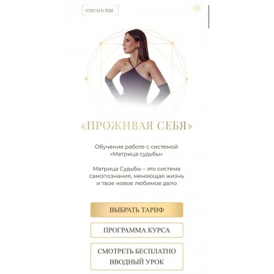 Проживая себя. Юлия Богацкая. otvetivtebe