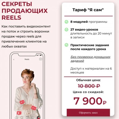 Секреты продающих Reels. Александра Гуреева Секреты продающих Reels. Александра Гуреева