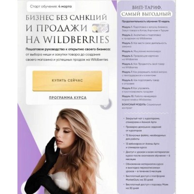 Бизнес без санкций и продажи на Wildberries 2023. alin_arti Бизнес без санкций и продажи на Wildberries 2023. alin_arti