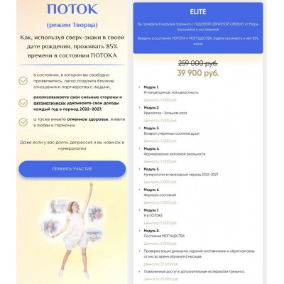 Поток режим творца. ELITE. Мара Боронина, Люмос 22 Поток режим творца. ELITE. Мара Боронина, Люмос 22