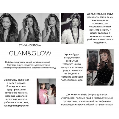 Glam&Glow. Анастасия Грачева, nyahontova Glam&Glow. Анастасия Грачева, nyahontova
