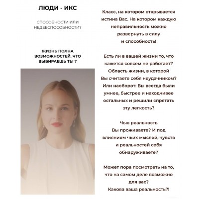 Аксесс Люди - Икс. Дарья Хэнсон