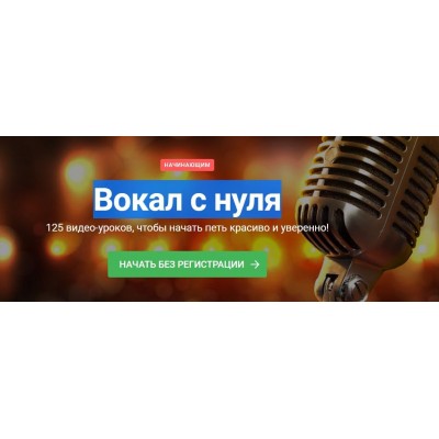 Вокал с нуля. Наталья Макарова