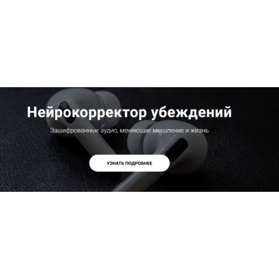 Нейрокорректор убеждений "Любовь к себе". Тариф Пакет. Александр Свияш Нейрокорректор убеждений "Любовь к себе". Тариф Пакет. Александр Свияш
