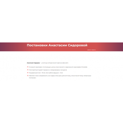 Постановки Анастасии Сидоровой. Анастасия Сидорова Постановки Анастасии Сидоровой. Анастасия Сидорова