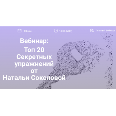 Топ 20 секретных упражнений. Наталья Соколова Топ 20 секретных упражнений. Наталья Соколова