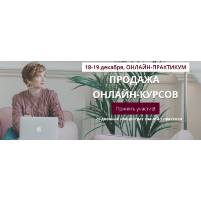 Продажи онлайн-курсов, декабрь 2019. Тариф Теоретик. Александра Гуреева Продажи онлайн-курсов, декабрь 2019. Тариф Теоретик. Александра Гуреева