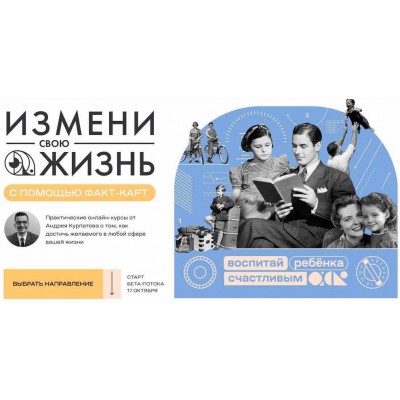 Факт-карты: Воспитание ребенка. Андрей Курпатов Факт-карты: Воспитание ребенка. Андрей Курпатов