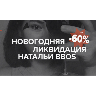 Новогодняя ликвидация. Пакет Super all inclusive. Наталья Бозих guasha-bbos Новогодняя ликвидация. Пакет Super all inclusive. Наталья Бозих guasha-bbos