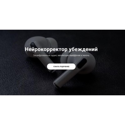 Нейрокорректор Продуктивность. Александр Свияш Нейрокорректор Продуктивность. Александр Свияш