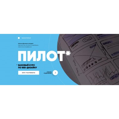 Базовый курс по веб-дизайну. Пилот. Евгения Кузнецова Базовый курс по веб-дизайну. Пилот. Евгения Кузнецова