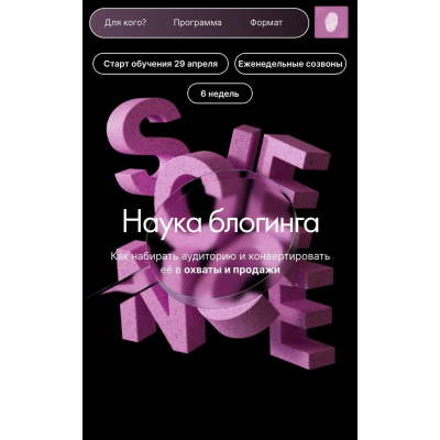 Наука блогинга. Тариф Бакалавр. Наташа Панфилова