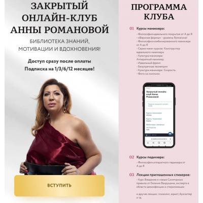 Закрытый онлайн-клуб Анны Романовой. Анна Романова Закрытый онлайн-клуб Анны Романовой. Анна Романова