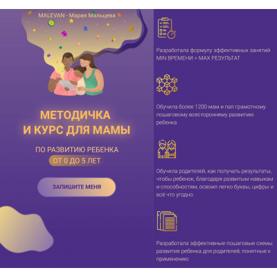 Методичка и курс для мамы по развитию ребенка от 0 до 5 лет. Тариф Премиум. Мария Мальцева Методичка и курс для мамы по развитию ребенка от 0 до 5 лет. Тариф Премиум. Мария Мальцева