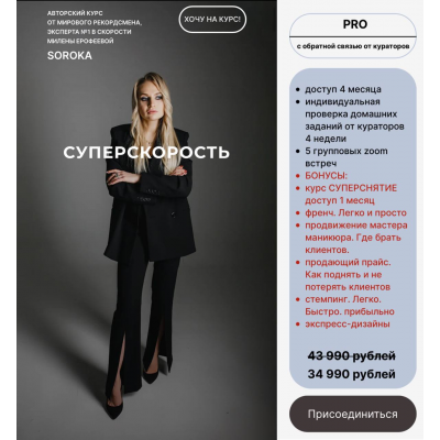 Суперскорость. Пакет Pro. Милена Ерофеева