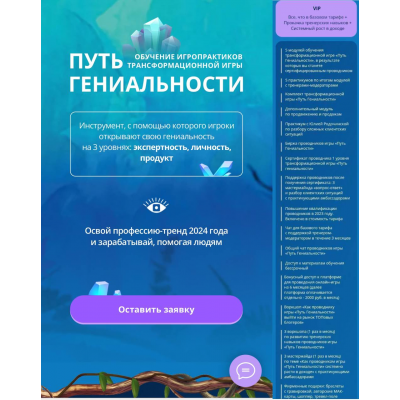 Путь гениальности. Тариф VIP. Юлия Родочинская Путь гениальности. Тариф VIP. Юлия Родочинская