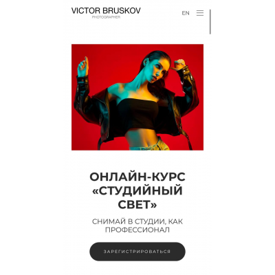 Студийный свет. Снимай в студии, как профессионал. Виктор Брусков Студийный свет. Снимай в студии, как профессионал. Виктор Брусков