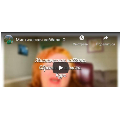 Мистическая каббала. 3 блок Светлана Тауртэ. Светлана Таурте Школа Магического Таро Аратрон