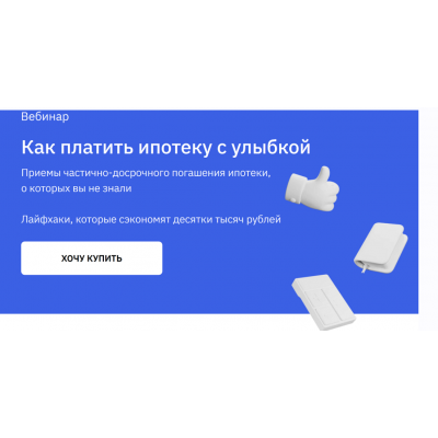 Как платить ипотеку с улыбкой. Анна Громова, Ольга Конзелевская Как платить ипотеку с улыбкой. Анна Громова, Ольга Конзелевская