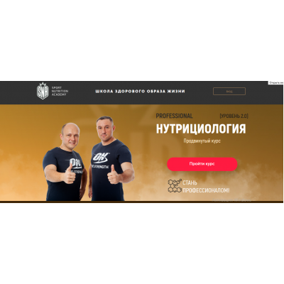 Нутрициология. Продвинутый курс. Уровень 2.0 Михаил Гаманюк Sport Nutrition Academy Нутрициология. Продвинутый курс. Уровень 2.0 Михаил Гаманюк Sport Nutrition Academy