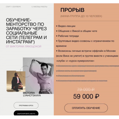 Обучение-менторство по заработку через социальные сети. Тариф Прорыв. Виктория Ляхоцкая Обучение-менторство по заработку через социальные сети. Тариф Прорыв. Виктория Ляхоцкая