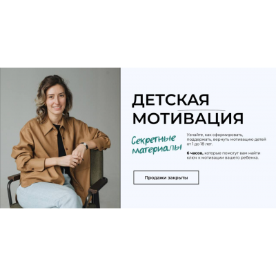 Детская мотивация. Секретные материалы. Тариф Для самых быстрых. Полина Мальцева Детская мотивация. Секретные материалы. Тариф Для самых быстрых. Полина Мальцева