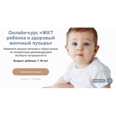 ЖКТ ребенка и здоровый желчный пузырь. С куратором. Юлия Разумова ЖКТ ребенка и здоровый желчный пузырь. С куратором. Юлия Разумова