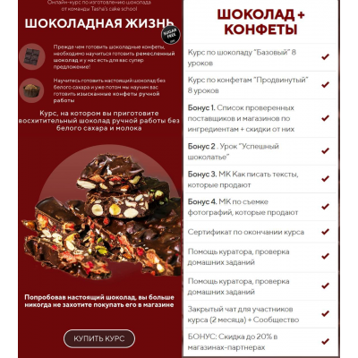 Шоколадная жизнь. Таша Коробейникова Tasha’s cake school