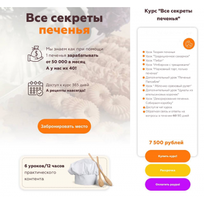 Все секреты печенья. Ольга Пениоза, Олег Хотько Отсутствует урок №4