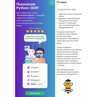 Поколение Python: ООП. Тимур Гуев BEEGEEK