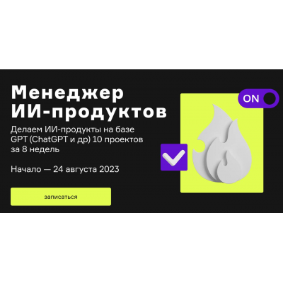 ChatGPT. Менеджер ИИ-продуктов. Алексей Шаграев, Татьяна Шаврина ChatGPT. Менеджер ИИ-продуктов. Алексей Шаграев, Татьяна Шаврина