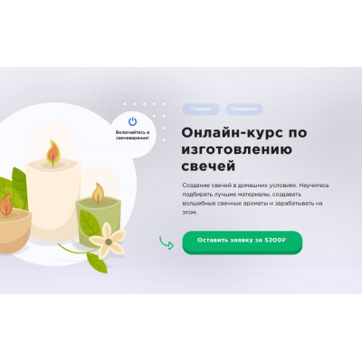 Онлайн-курс по изготовлению свечей. Наталья Волкова Onskils Онлайн-курс по изготовлению свечей. Наталья Волкова Onskils