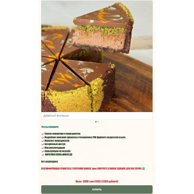 Дубайские чизкейки. favorite_sweet.kg Дубайские чизкейки. favorite_sweet.kg