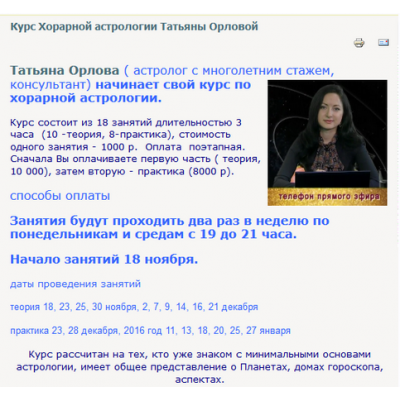 Хорарная Астрология. Большой Курс 1 Татьяна Орлова Хорарная Астрология. Большой Курс 1 Татьяна Орлова
