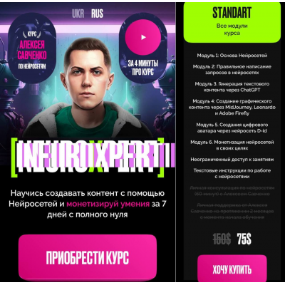 Neuroxpert. Создание контент с помощью Нейросетей. Тариф Standart. Алексей Савченко