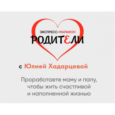 Родители. 06 Октября 2024 Юлия Хадарцева Родители. 06 Октября 2024 Юлия Хадарцева