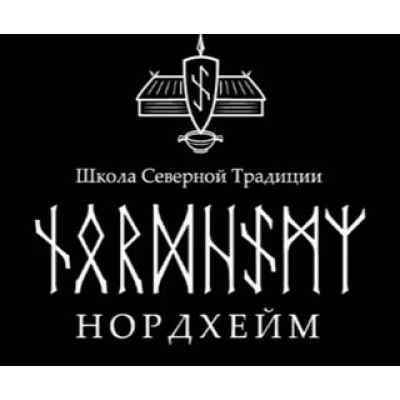 Гвидо фон Лист и арманические руны. Антон Платов Гвидо фон Лист и арманические руны. Антон Платов