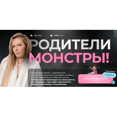 Родители монстры. Анна Полищук Родители монстры. Анна Полищук