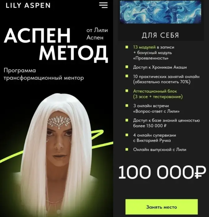 Лили Аспен — Аспен метод. Тариф Для себя