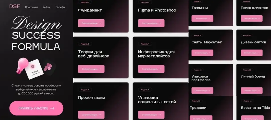 DSF_School, Awolina — Design Success Formula. Тариф: Премиум