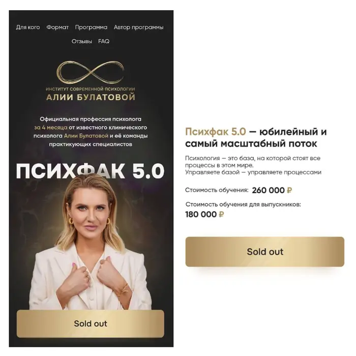 Алия Булатова — Психфак 5.0