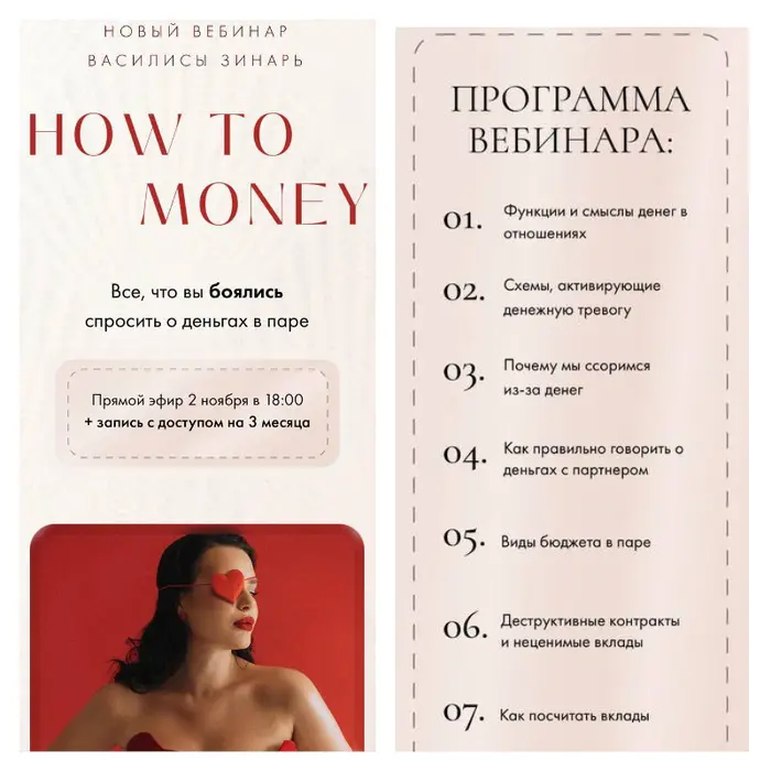Василиса Зинарь — How to Money (2025)