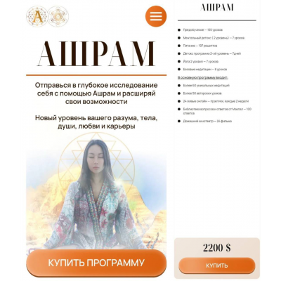 Ашрам. Тариф Ашрам. 2025 год. Макпал Карибжанова Ашрам. Тариф Ашрам. 2025 год. Макпал Карибжанова