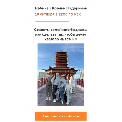 Секреты семейного бюджета: как сделать так, чтобы денег хватало на все 6.0. Тариф Стандартный. Ксения Падерина