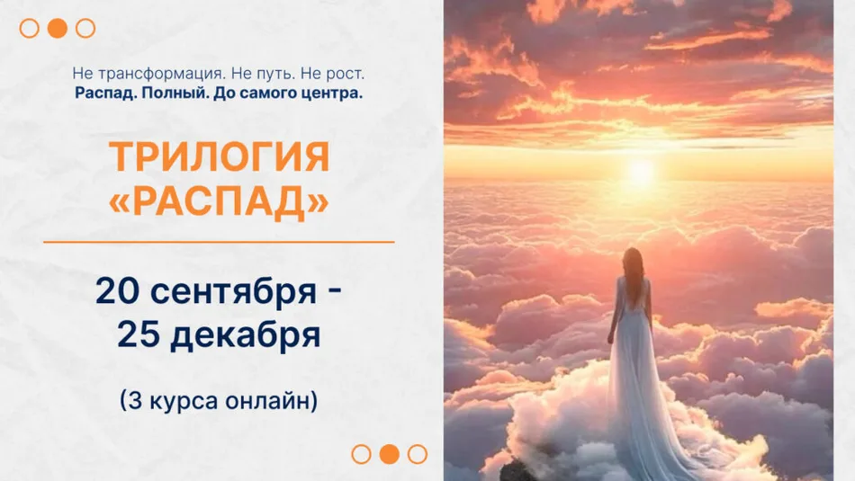 Елена Ачкасова — Трилогия Распад управляющего