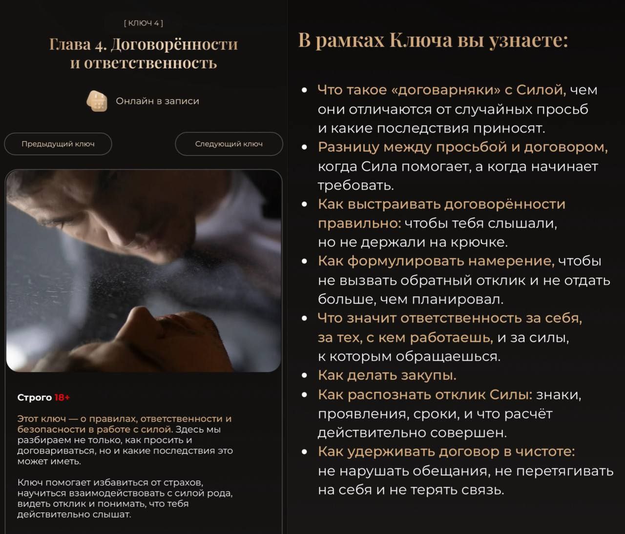 Владислав Череватый — Глава 4. Договорённости и ответственность. Тариф Онлайн в записи