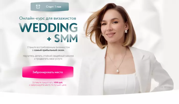 Софья Бабурина — Wedding+SMM. Тариф Самостоятельный