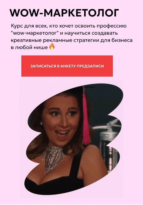Анастасия Полянская — WOW-маркетолог. Поток 6