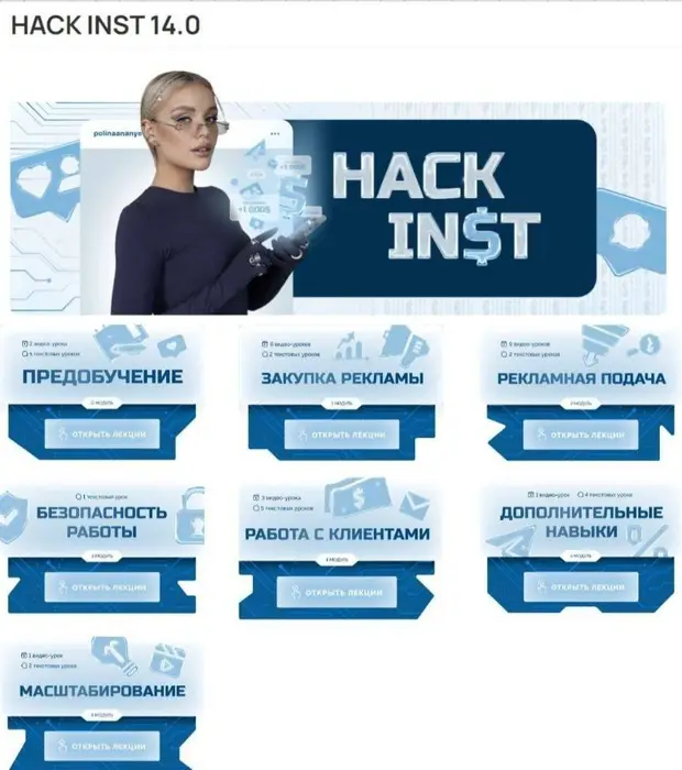 Полина Ананьева — Hack Inst. 14 поток.