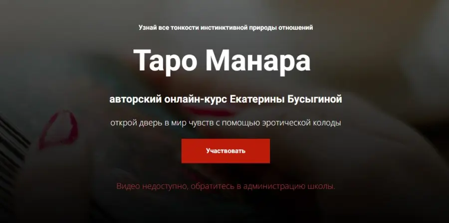 Екатерина Бусыгина — Таро Манара. Тариф XL